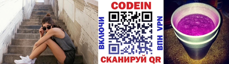 площадка состав  ОМГ ОМГ зеркало  Зима  где продают   Codein напиток Lean (лин) 